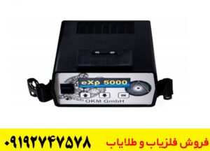 اسکنر ای ایکس پی 5000 okm آلمان