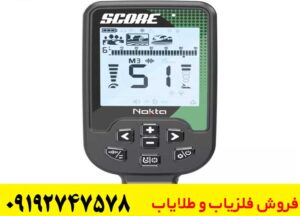 فلزیاب بوقی دابل اسکور
