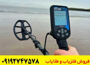 فلزیاب بوقی دابل اسکور