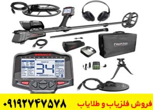 خرید فلزیاب ایمپکت پرو اورجینال
