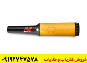 پین پوینتر پروفایند ۳۵ ماینلب pro find 35