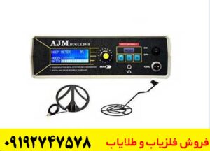 دستگاه ای جی ام بوگل AJM Bugle 2023