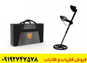 فلزیاب گلدن وی GOLDEN WAY