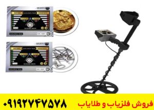 فلزیاب گلدن وی GOLDEN WAY