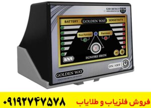 فلزیاب گلدن وی GOLDEN WAY