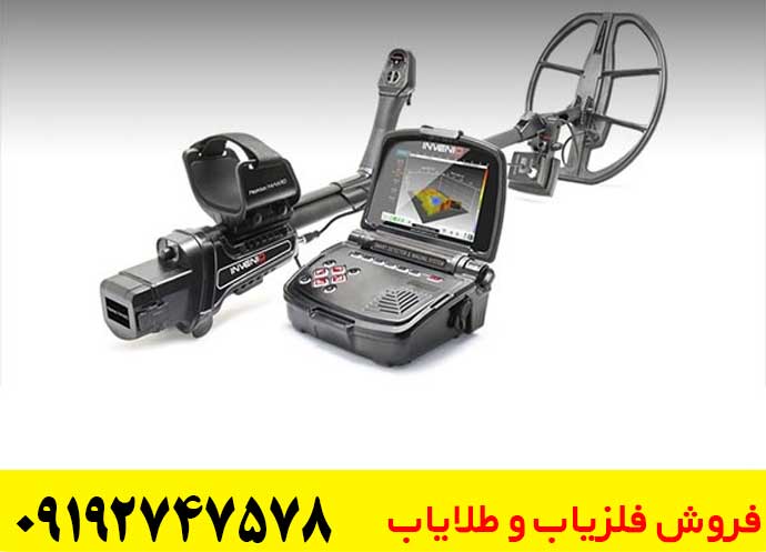 فلزیاب اینونیو