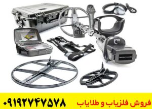 فلزیاب اینونیو