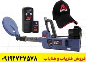 فلزیاب Minelab SDC 2300