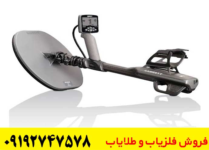 فلزیاب گرت اکسیوم؛ چه چیزی آن را متفاوت کرده است؟