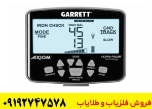 فلزیاب گرت اکسیوم؛ چه چیزی آن را متفاوت کرده است؟