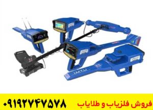 فلزیاب فول آپشن گلد استار
