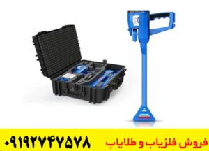 فلزیاب فول آپشن گلد استار