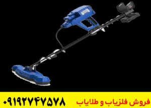 فلزیاب فول آپشن گلد استار