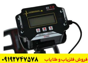 فلزیاب نقطه زن تی ۶