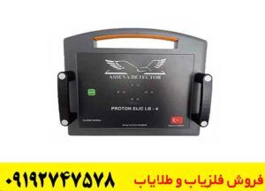 فلزیاب فول اپشن پروتون۴ سنسور