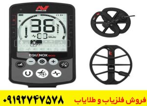 فلزیاب اکوناکس ۸۰۰ | EQUINOX 800