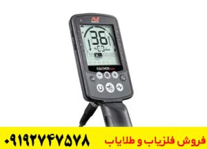 فلزیاب اکوناکس ۸۰۰ | EQUINOX 800