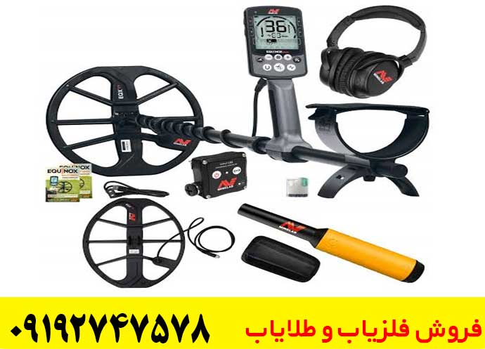 فلزیاب اکوناکس ۸۰۰ | EQUINOX 800