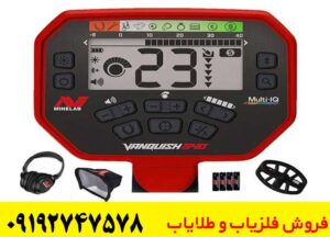همه چیز درباره فلزیاب Vanquish 540؛ از قابلیتها تا عمق زنی