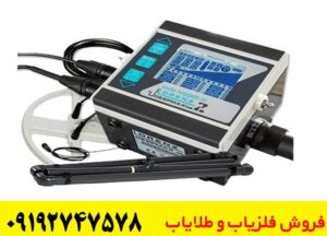 فلزیاب لورنز Z1 چیست و چرا در بین فلزیابهای حرفهای محبوب است؟
