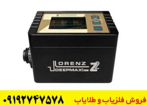 فلزیاب لورنز Z2 آلمان | راهنمای کامل خرید، مشخصات، عمق کاوش و آموزش