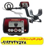 فلزیاب فیشر اف 11
