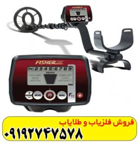 فلزیاب فیشر اف 11