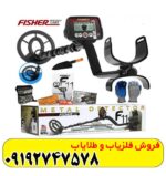 فلزیاب فیشر اف 11