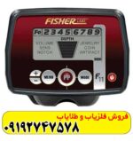 فلزیاب فیشر اف 11