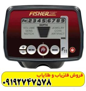 فلزیاب فیشر اف 11
