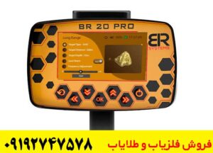 ردیاب آمریکایی بی آر 20 پرو