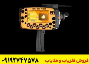 ردیاب آمریکایی بی آر 20 پرو