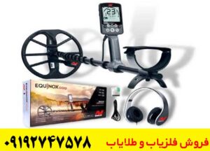 فلزیاب اکوناکس 600 (Minelab Equinox 600)