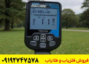 فلزیاب دابل اسکور چگونه کار می‌کند؟