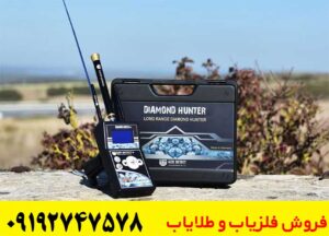 راهنمای خرید ردیاب دیاموند هانتر | مشخصات فنی، عمق کاوش و کاربردها