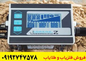فلزیاب لورنز Z1 | بررسی کامل مشخصات، عملکرد، عمق کاوش، مزایا و راهنمای خرید