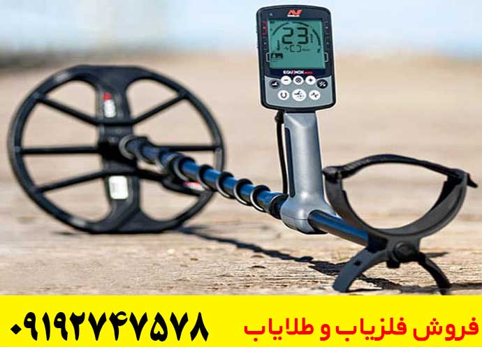 فلزیاب اکوناکس 600 (Equinox 600)