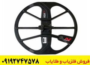 فلزیاب اکوناکس 600 (Equinox 600)