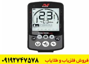 فلزیاب اکوناکس 600 (Equinox 600)