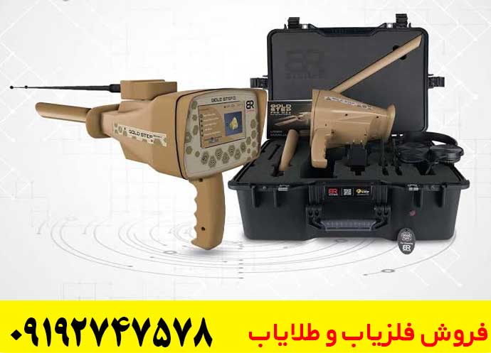 خرید فلزیاب گلد استپ پرومکس