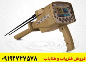 خرید فلزیاب گلد استپ پرومکس