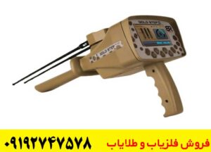 ردیاب آمریکایی GOLD STEP