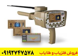 ردیاب آمریکایی GOLD STEP