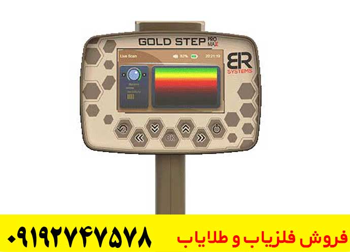 ردیاب آمریکایی GOLD STEP