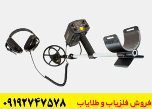 دستگاه فلزیاب FISHER CZ 21