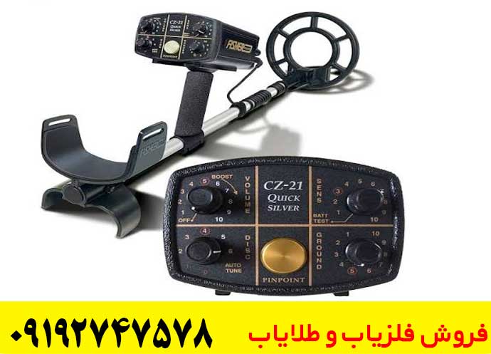 دستگاه فلزیاب FISHER CZ 21