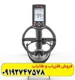 فلزیاب لجند 2
