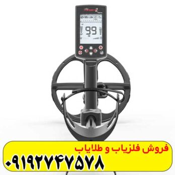 فلزیاب لجند 2