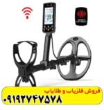 فلزیاب لجند 2