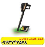 فلزیاب آژاکس پریمرو